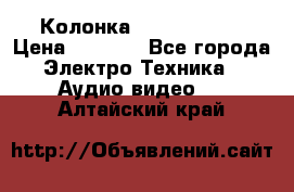 Колонка JBL charge-3 › Цена ­ 2 990 - Все города Электро-Техника » Аудио-видео   . Алтайский край